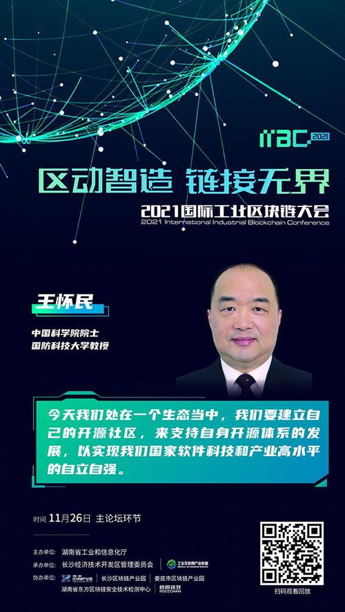 区块链工业互联网大会主题：探索区块链技术在工业互联网领域的应用与发展