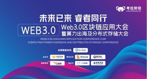 区块链web3.0是什么