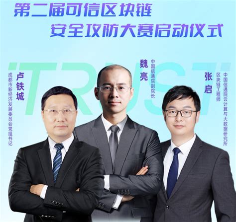 可信区块链推进计划2021