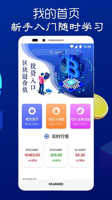 区块链app下载新版