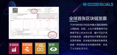 区块链发票手机开具