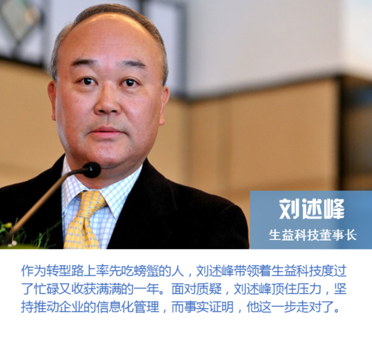 生益科技董事长刘述峰的辉煌岁月与未来展望