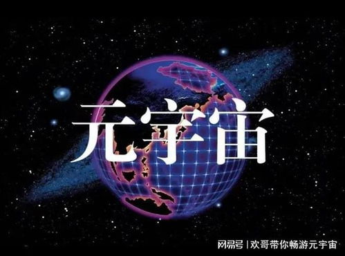 元宇宙概念股名单