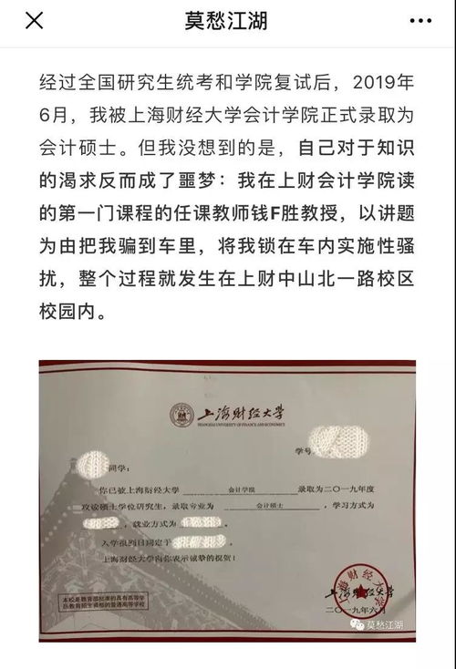 陕师大副教授涉嫌性骚扰被解聘事件始末