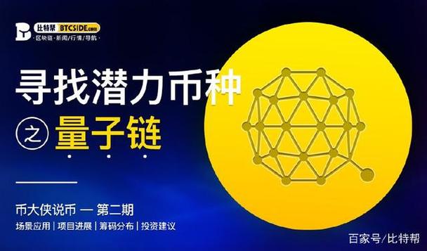 量子链币今天价格