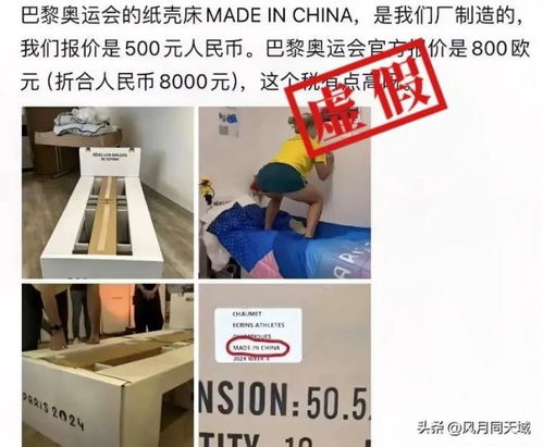 奥运会上纸板床并非中国制造？假的真相探究与反思