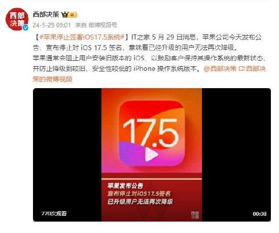 苹果停止签署iOS 17.6版本系统，影响与未来展望