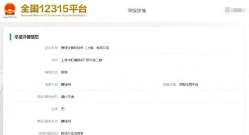 携程等平台被约谈背后，不可取消酒店预定的反思