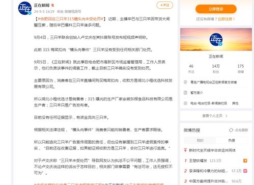 合肥回应调查三只羊事件，不同通报版本引发关注