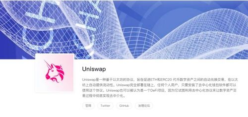 Uniswap交易所，去中心化金融的新篇章