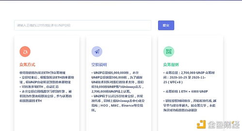 Uniswap交易所，去中心化金融的新篇章