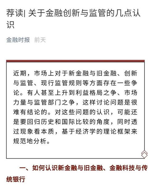 从约谈看中国金融监管的未来趋势 —— 马云与四大监管部门对话背后的意义