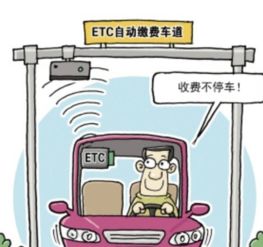 ETC是什么，从高速公路收费到智能交通系统