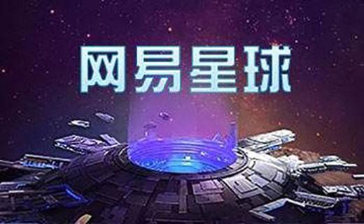 网易星球的黑钻值钱吗