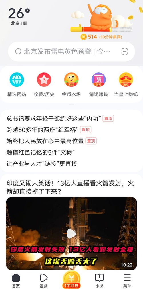 网易星球怎么样