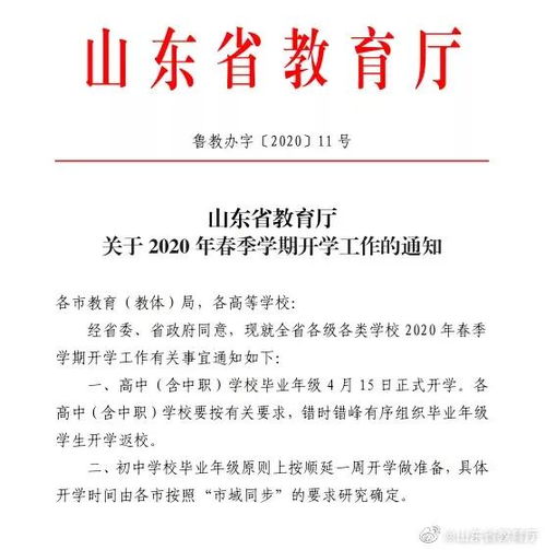 各地开学时间陆续确定，新学期新气象，教育工作有序开展