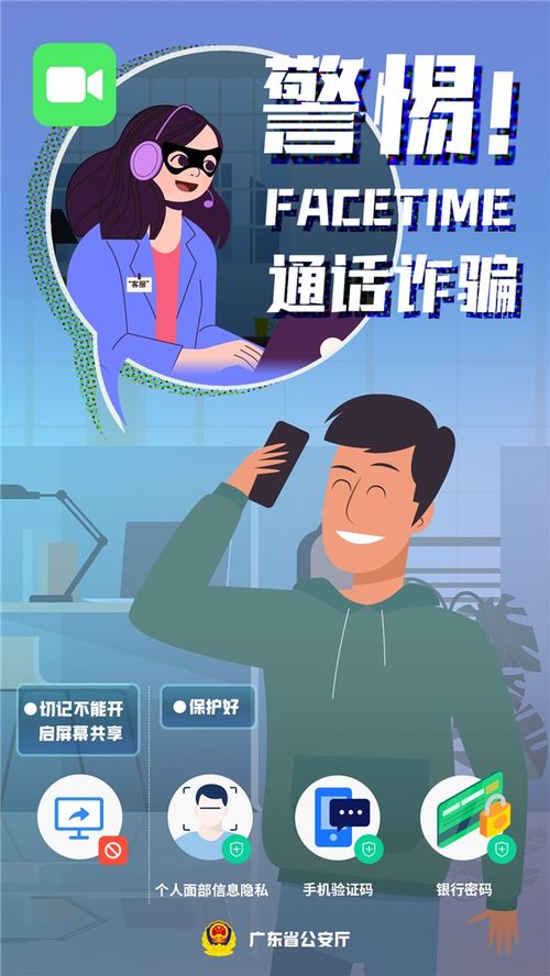 警方强烈建议关闭FaceTime，保护隐私与安全的必然选择