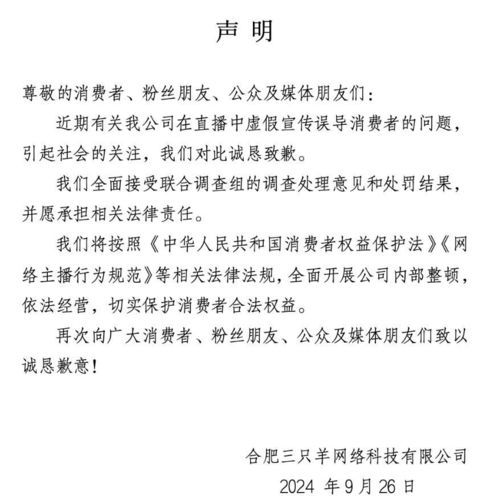 关于三只羊6894万罚款的回应，真相与舆论的交织