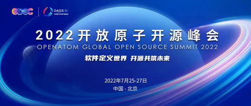 开放原子开源基金会，推动全球开源事业的中国力量