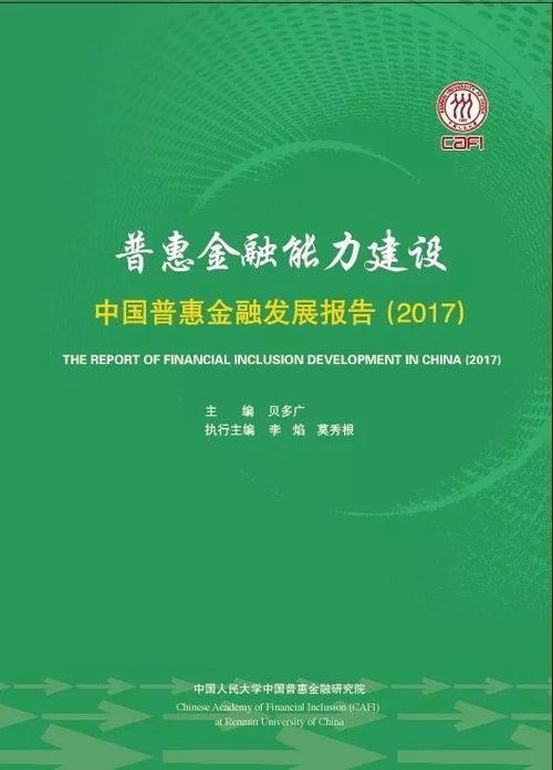 解读金融稳定报告，构建经济的坚实护盾